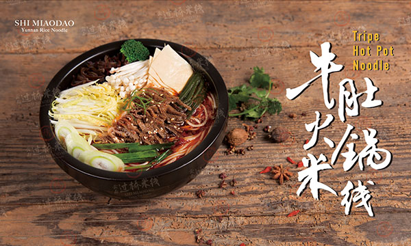 杭州最地道米线,杭州余杭区好吃的米线