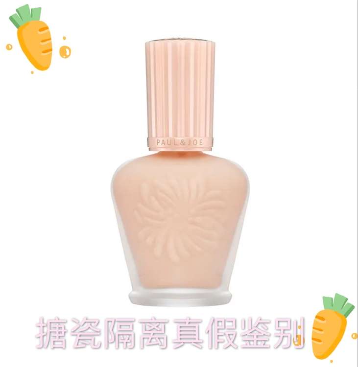 pauljoe搪瓷隔离真假辨别 (paul&joe搪瓷湿润隔离妆前乳30ml)
