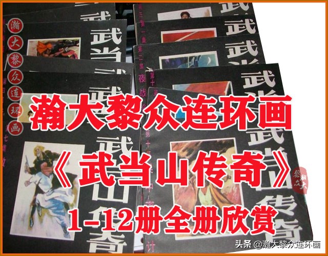 瀚大黎众经典连环画全集,瀚大黎众老舍连环画全集