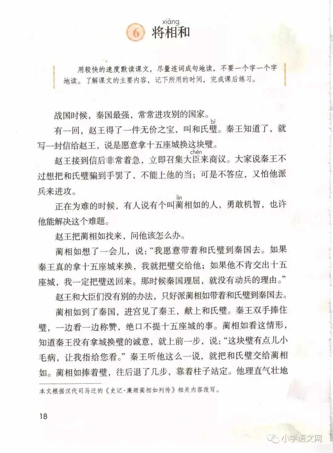 2020版部编版五年级上册语文目录,部编版语文五年级上册教材电子版