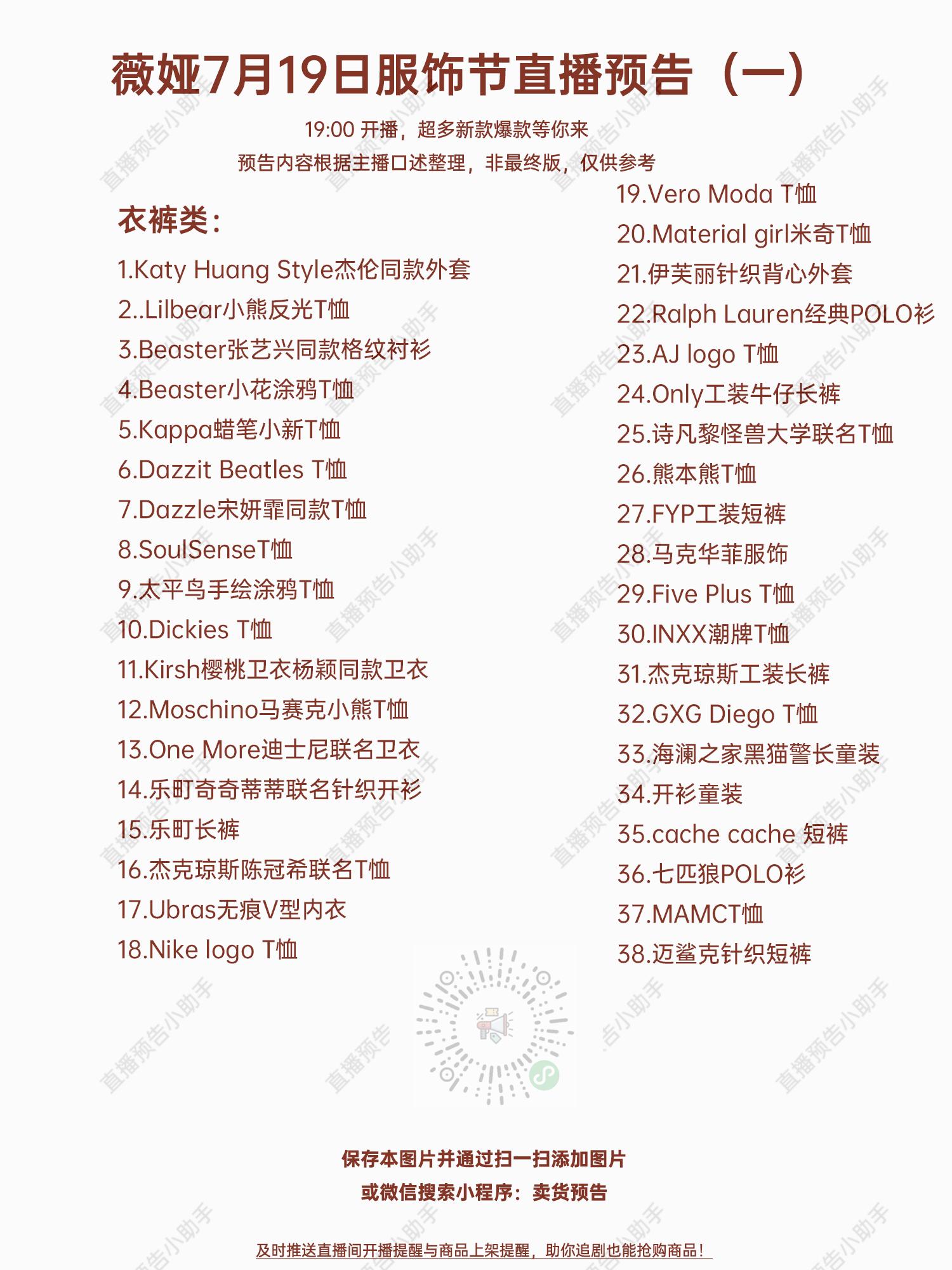 薇娅11月3日服饰节预告,薇娅上海国际服装节