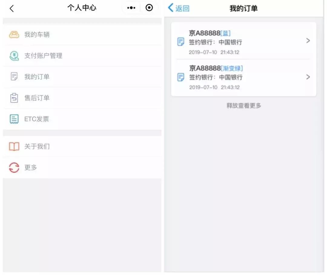 免费办理etc官方入口,etc免费设备办理