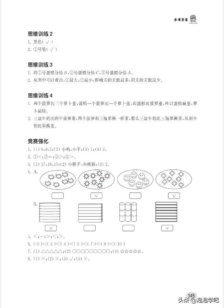 一年级数学上册尖子生密卷,一年级数学尖子生题北师大版