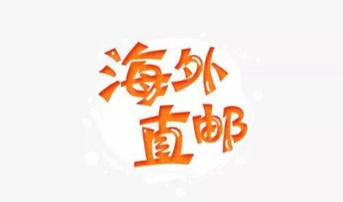 海外直邮物流能作假吗,国外直邮为什么还有假货