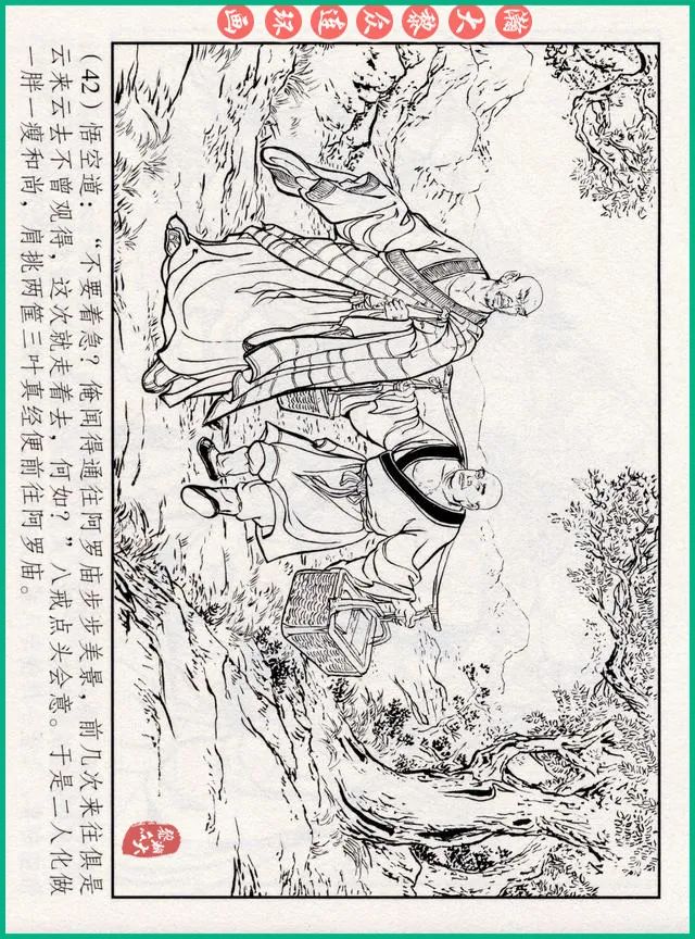 连环画十八罗汉斗悟空系列多少集,十八罗汉斗猪八戒连环画