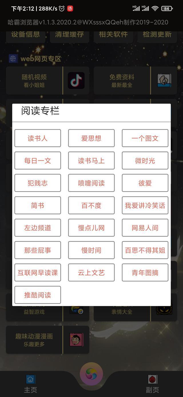 哈霸浏览器在哪里下载,哈霸浏览器安卓版