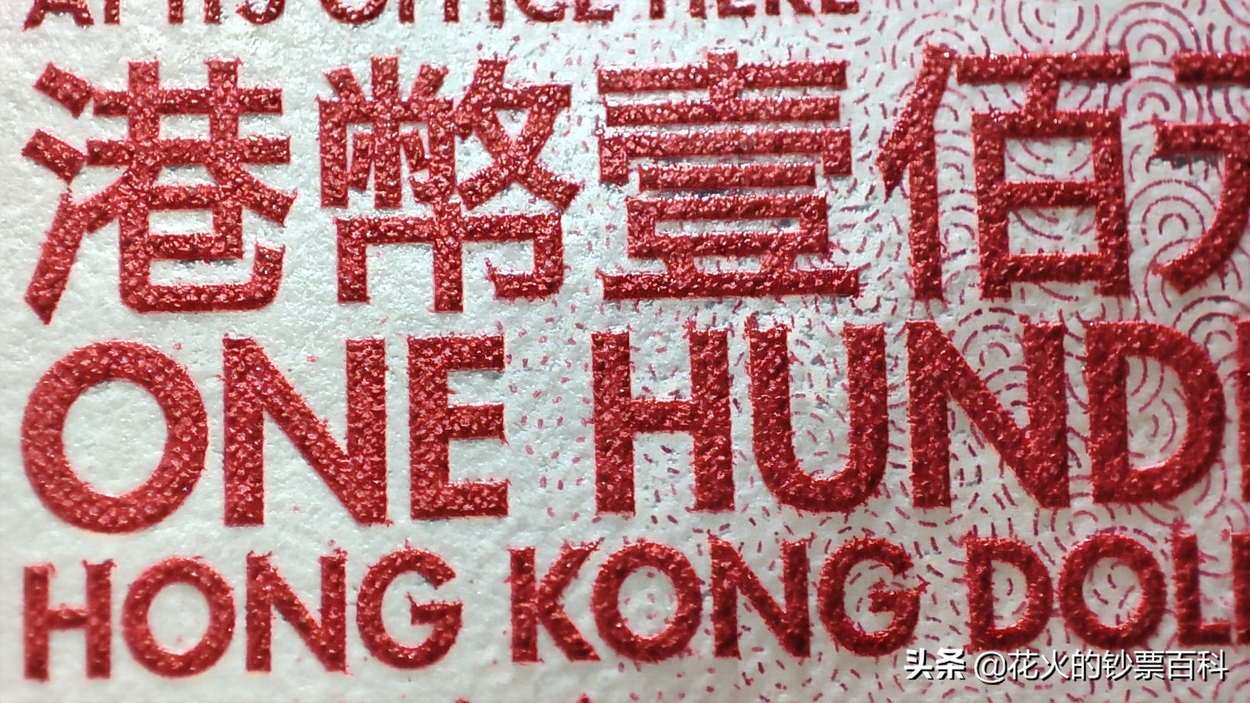 香港100元纸币上的粤剧,香港粤剧纪念钞兑人民币