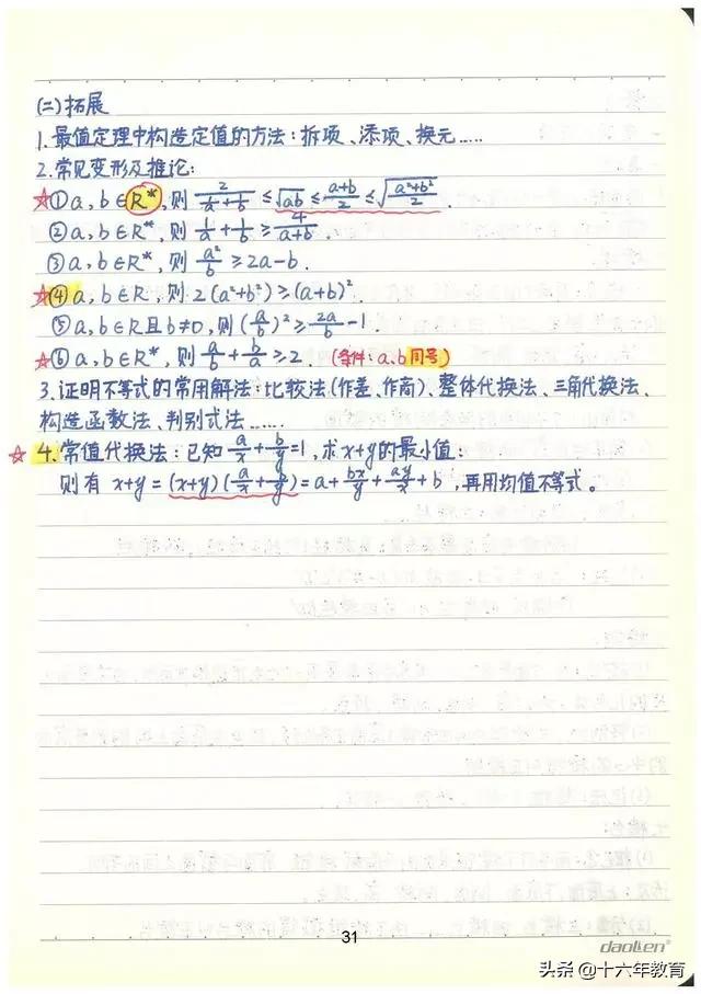 高考数学90分必会知识点,高考数学150学霸的笔记和归纳