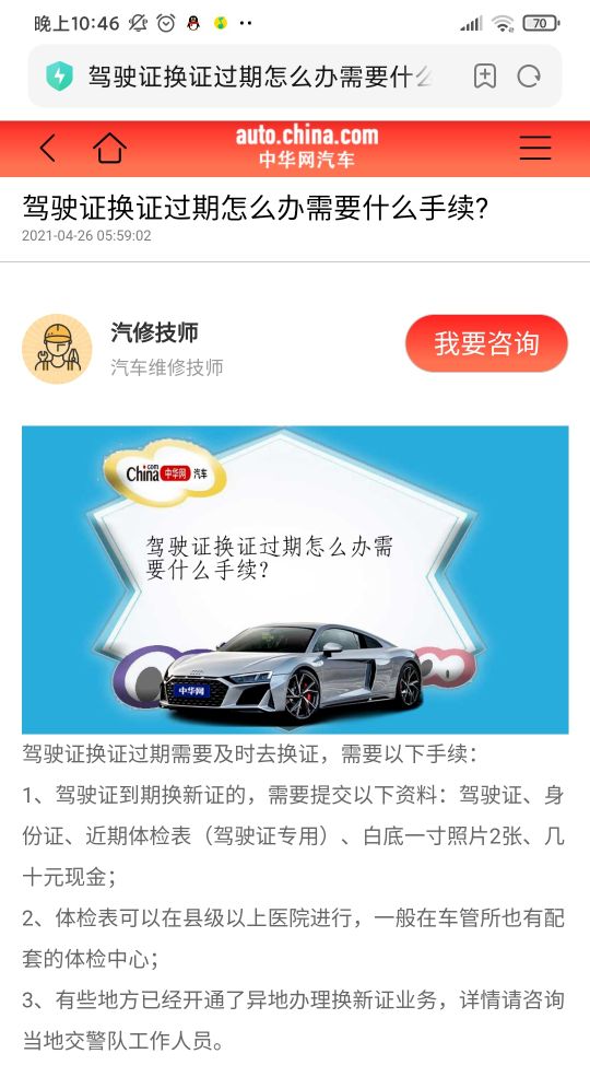 12123平台驾驶证换证显示体检过期,考驾驶证几年过期在12123怎么查询