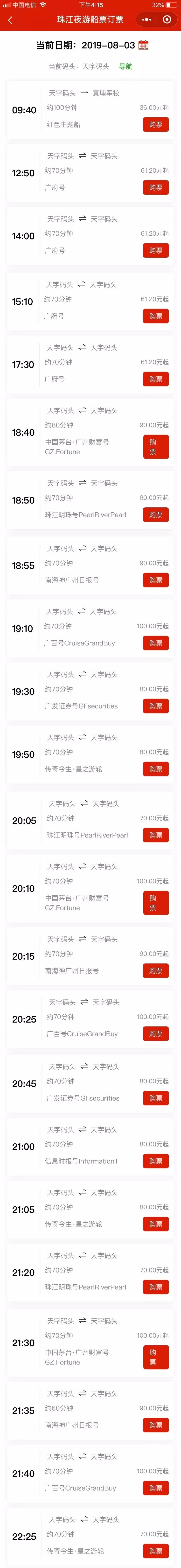 广州珠江游船两元票现在还有吗,广州珠江游船票订票