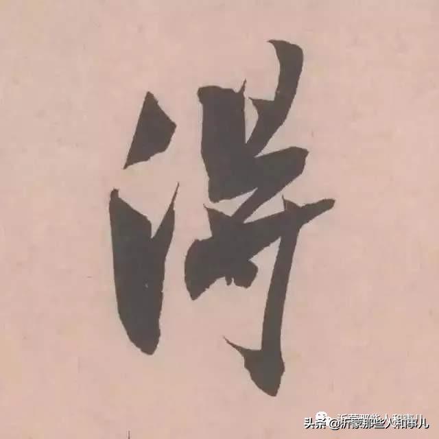 琅琊紫金砚米芾,米芾紫金砚从哪里来