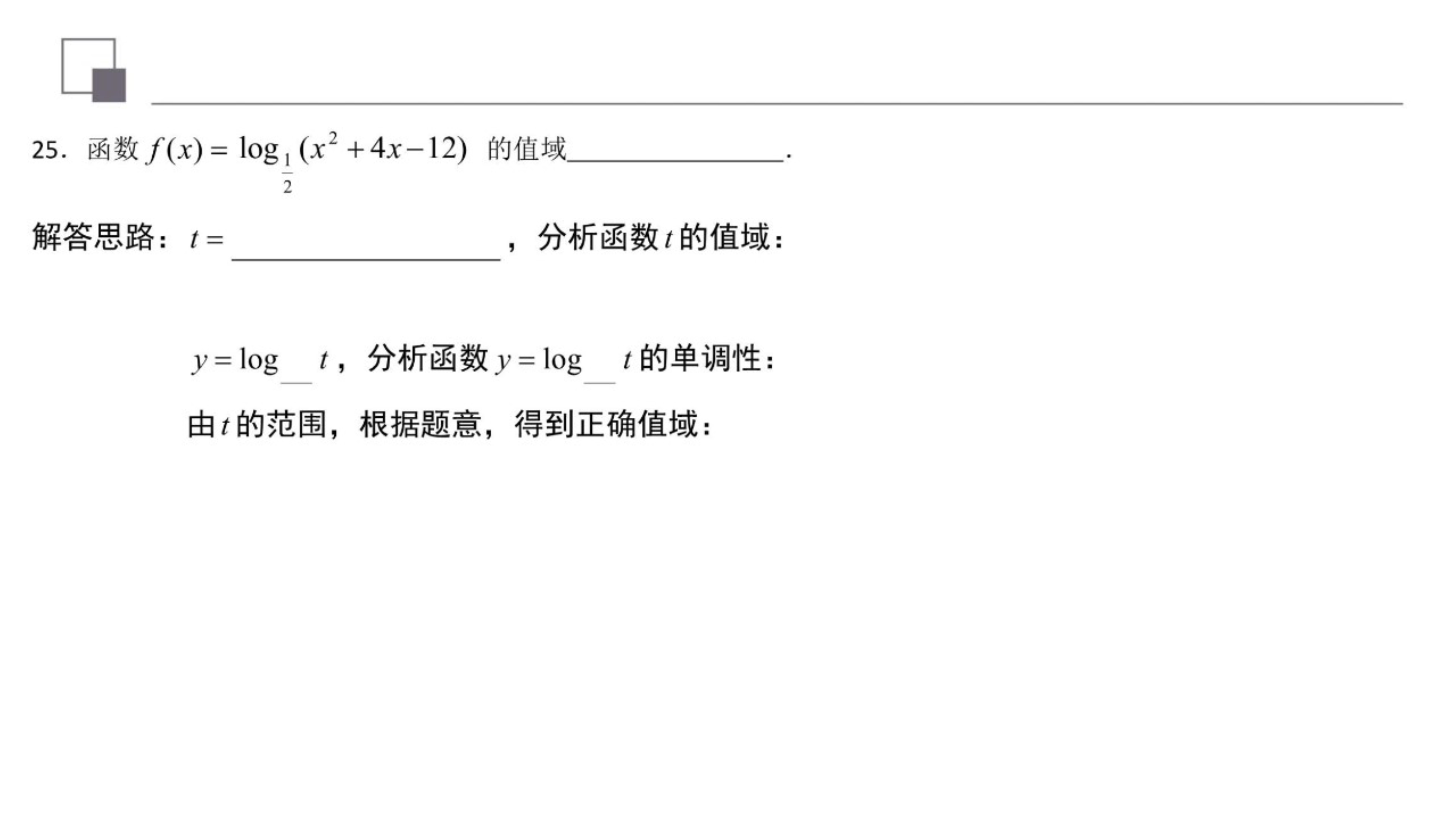 对数复合函数值域,对数函数复合函数单调性