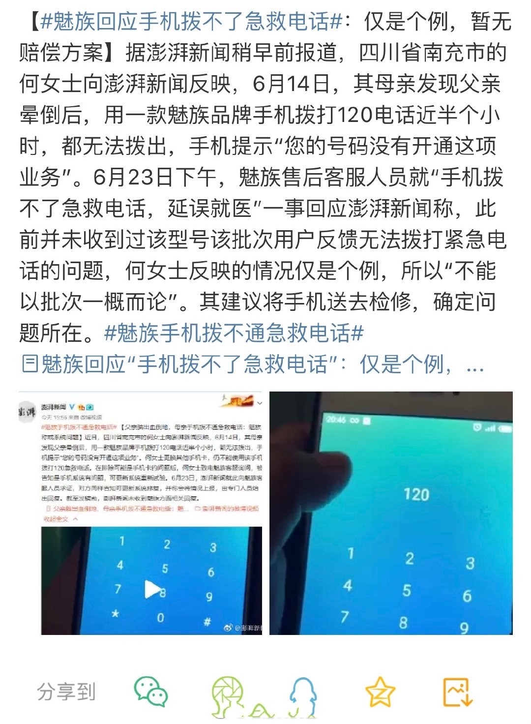 魅族手机打不出电话怎么回事,魅族出了什么大事
