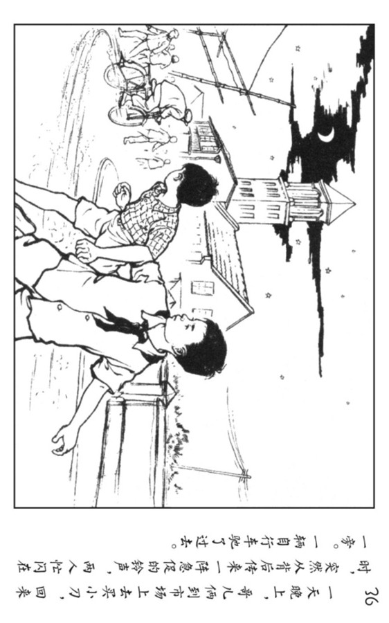 小足球队员老版本连环画,足球连环画图片4幅