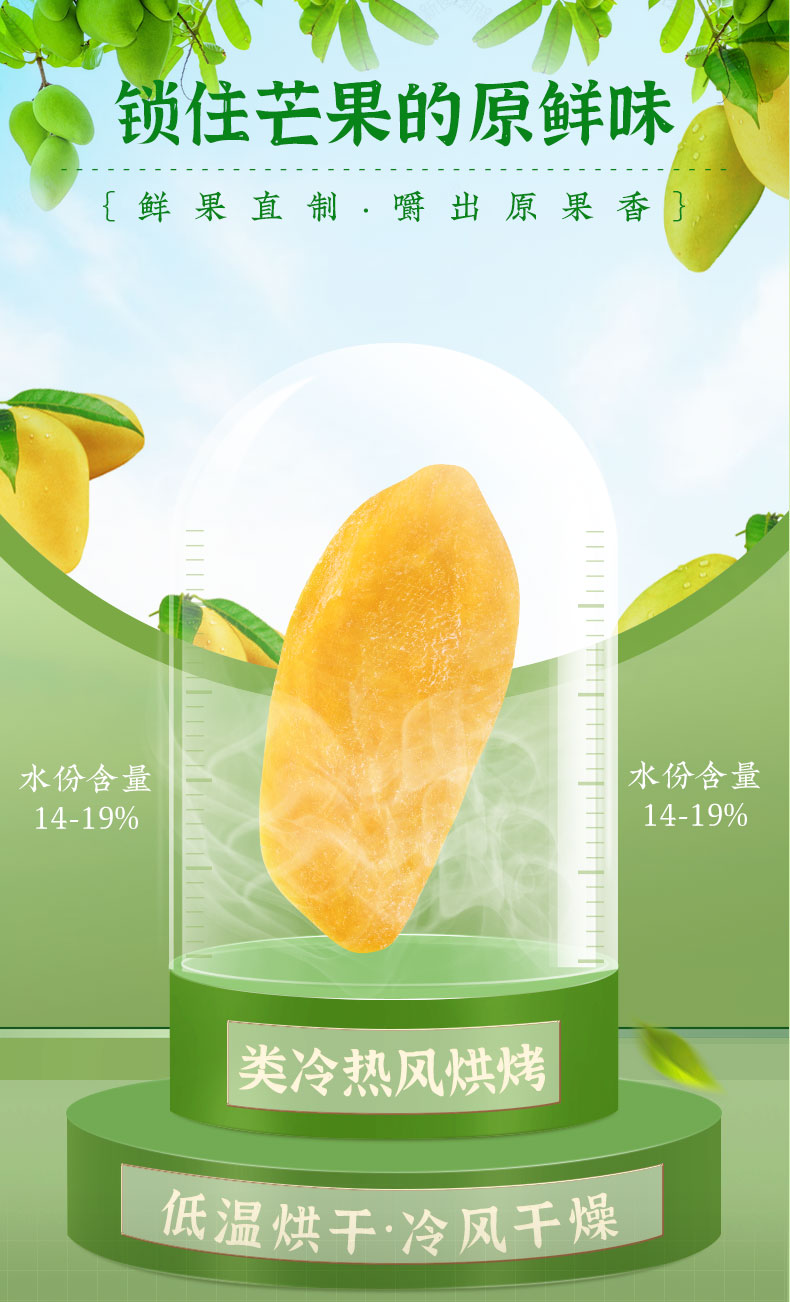 在芒也不放弃,时刻陪伴!芒果干果脯蜜饯OEM