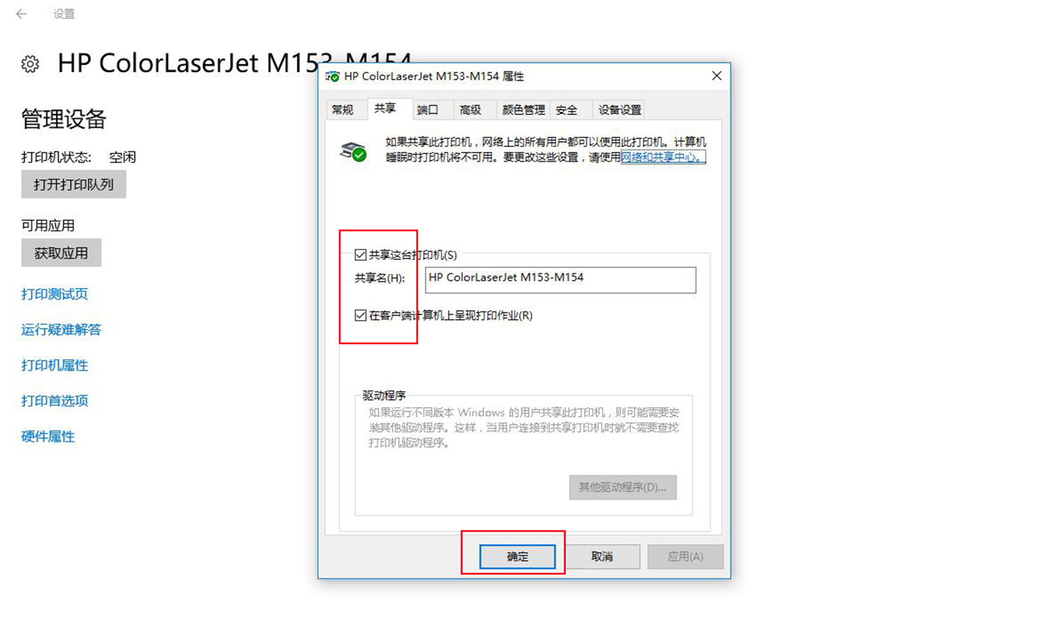 很详细的win10共享打印机配置方法