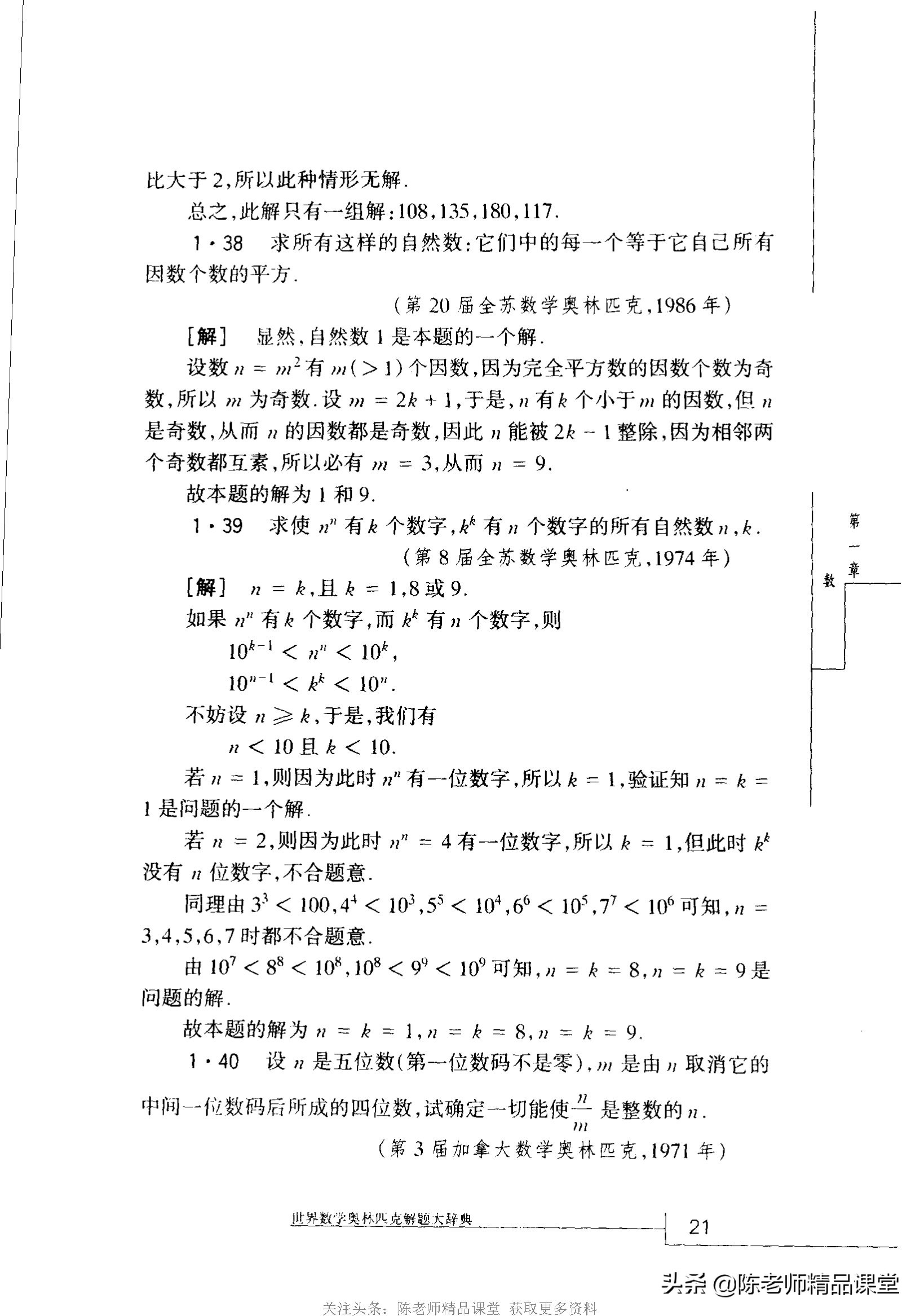奥林匹克数学解题宝典初中pdf,奥林匹克数学100道题