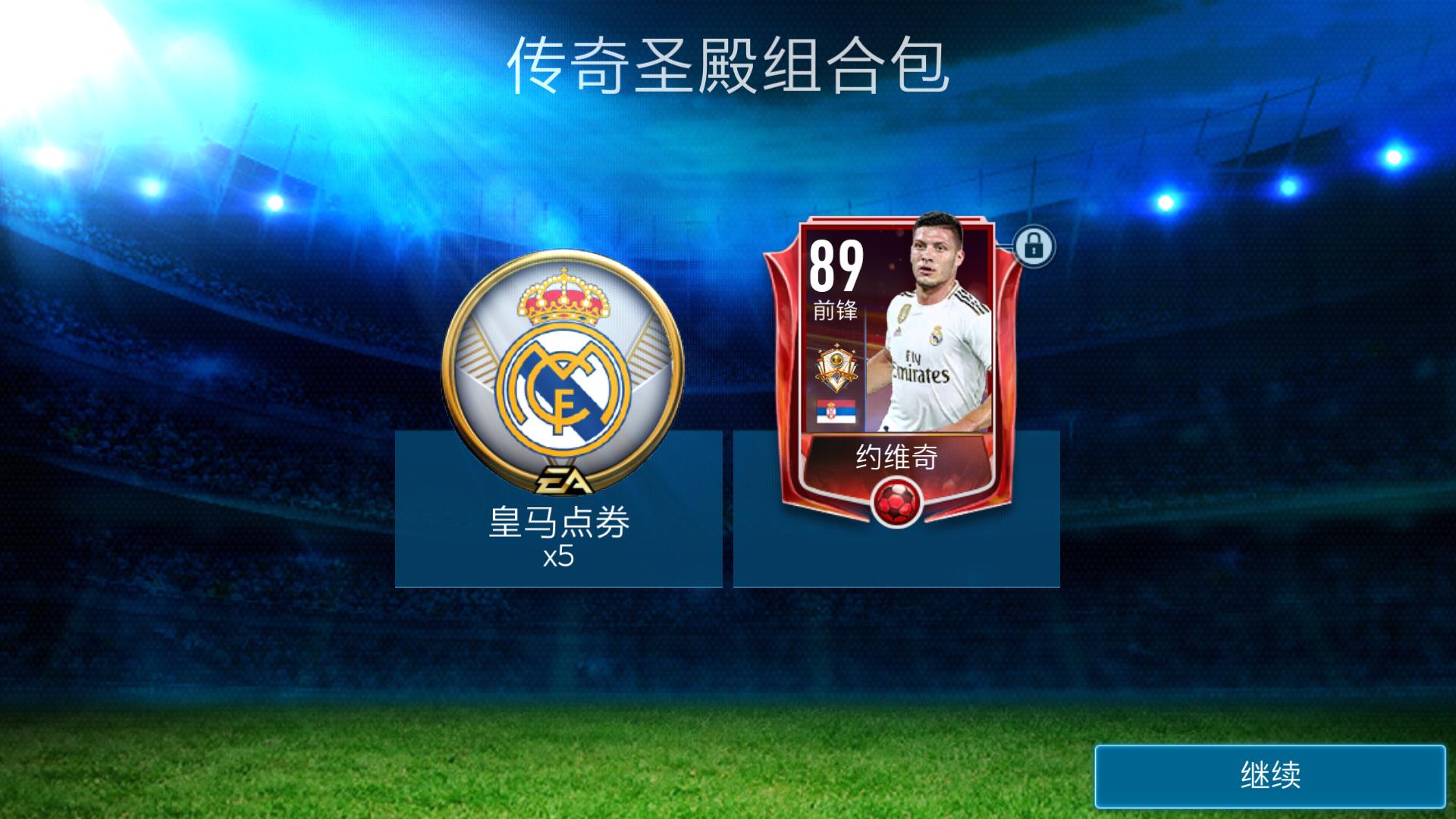 fifa足球世界传奇圣殿怎么玩,fifa传奇圣殿谁好用