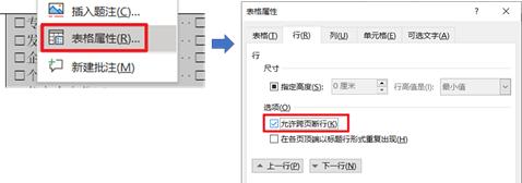 word表格排版高级技巧,word表格内容太多排版技巧