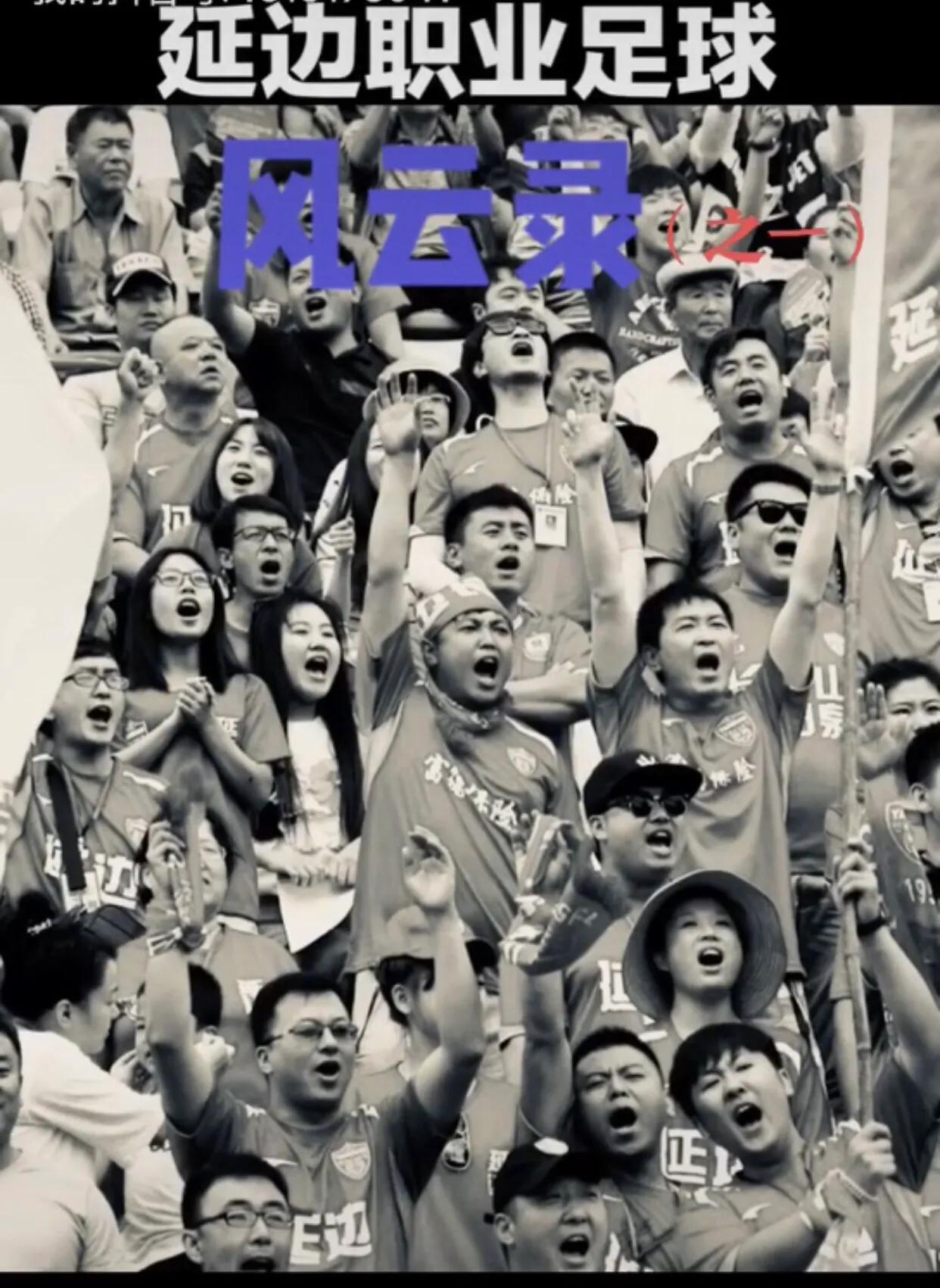 延边足球风云录下载,延边职业足球风云录74