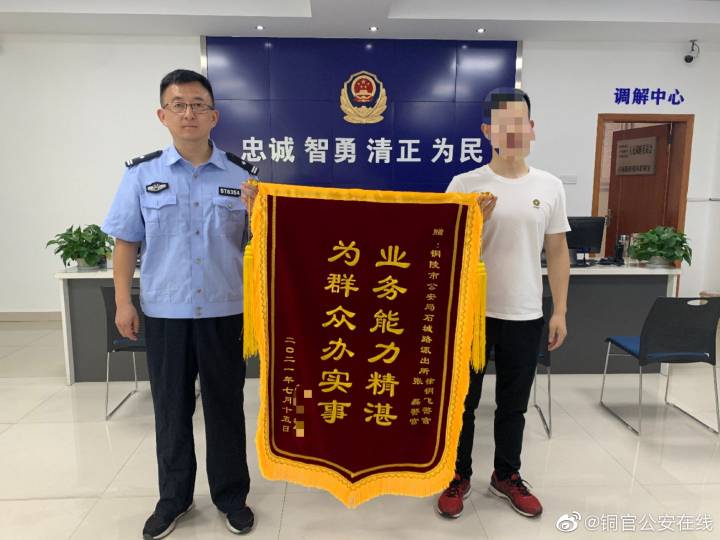 为民解难事感人的锦旗,临淄公安细微之处见证为民初心