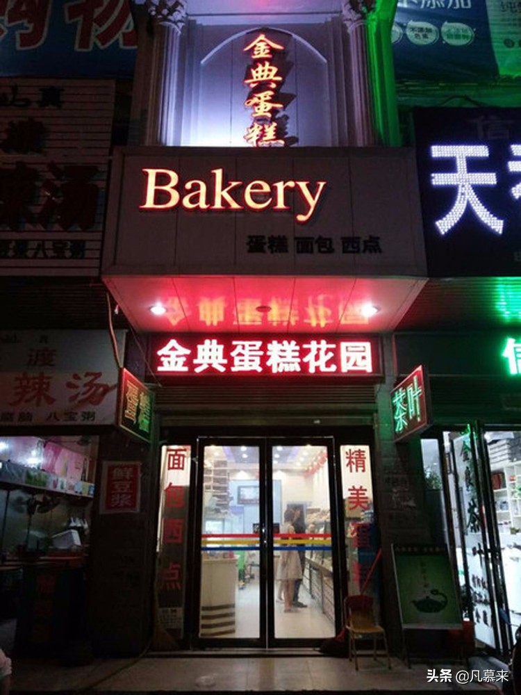 平顶山市区蛋糕店,平顶山哪家蛋糕店的蛋糕好吃