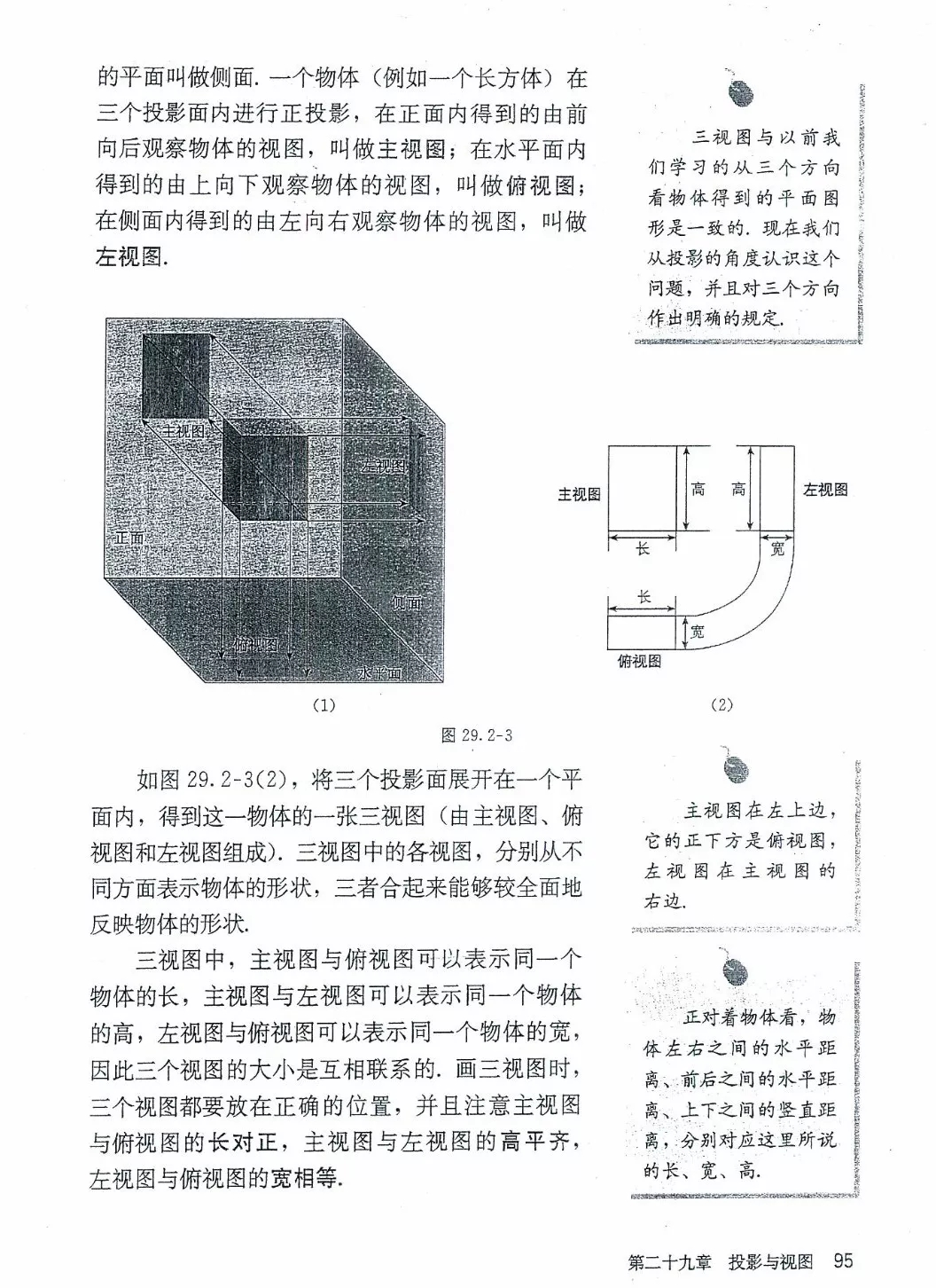 九年级数学下册电子课本图片下载,九年级下册数学课本电子版人教