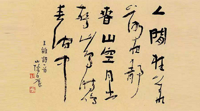 现代书法大师颇受争论，沦为过街老鼠，是谁败坏了书法界？