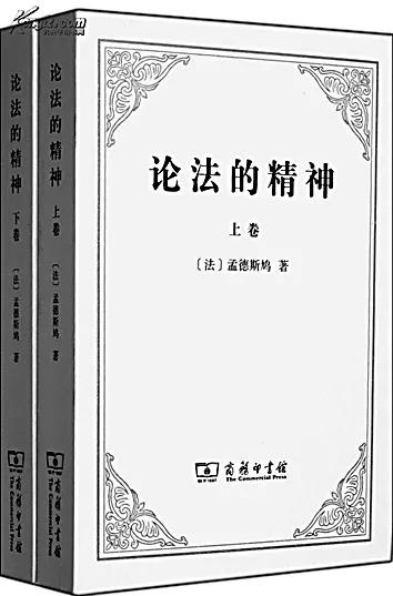 刘哲检察官：关于《论法的精神》的三点启示