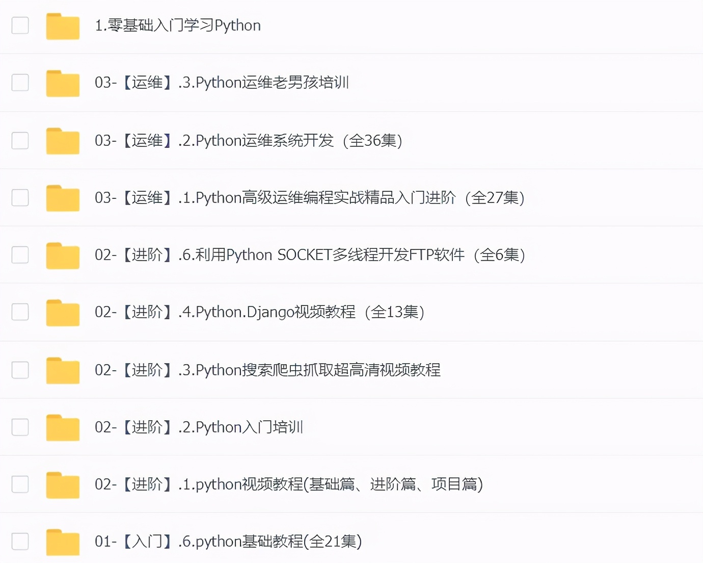 python零基础入门教程合集,python零基础入门教程5小时完整