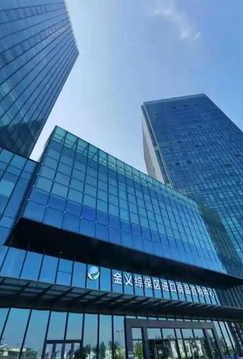 国庆假期买买买,金义综保区进口商品直购中心价格