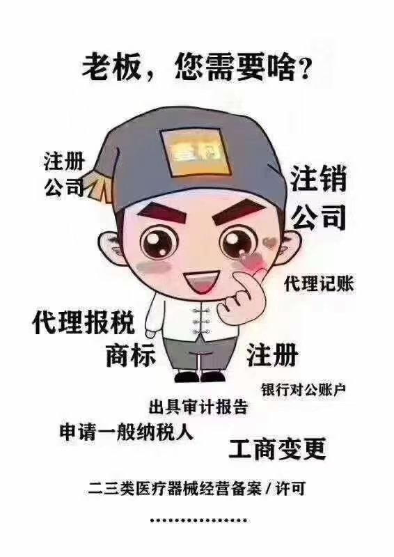 工商代理财务记账哪家实惠,工商代理记账咨询