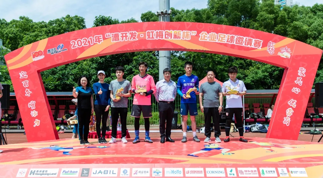 128场比赛，450粒进球！首届“漕开发•虹梅创新杯”企业足球邀请赛圆满闭幕！