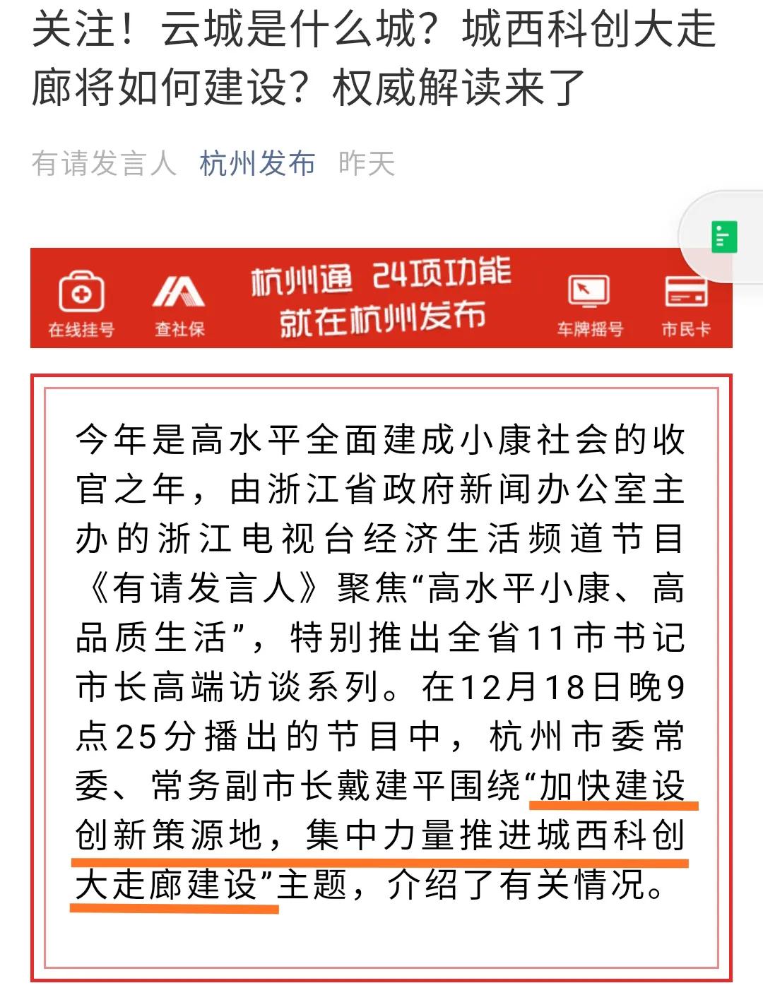 杭州发展方向往西还是往东,杭州主要发展哪些板块