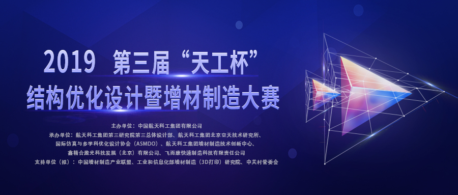 天工杯设计大赛,高教杯增材制造比赛