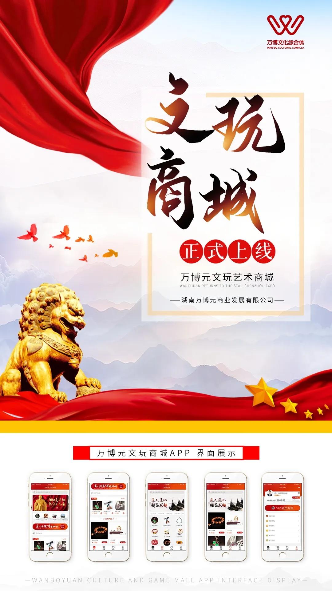 万川归海·博览神州丨万博元文玩商城APP正式上线！