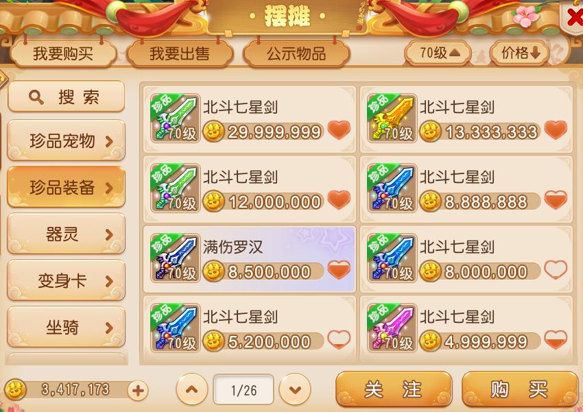 梦幻西游手游贵的武器,梦幻西游手游力魔简特武器