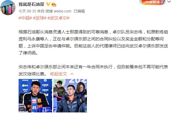 武汉卓尔队员合同纠纷,庞利马永康