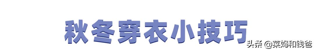 宝宝手脚冰凉衣服穿得多,冬季给宝宝穿什么保暖衣服