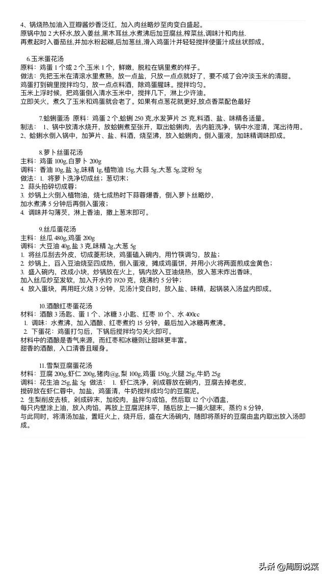 大厨教你做汤菜,大厨做汤秘方