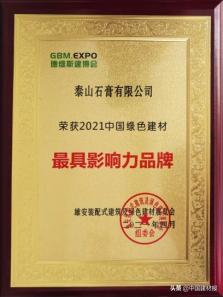 泰山石膏有限公司经营理念,泰山轻质石膏