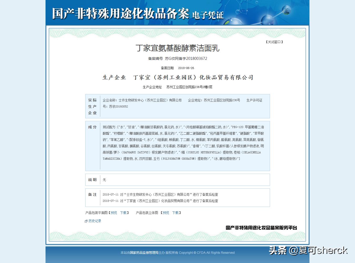 氨基酸美白净润洁面测评,夏可叔叔扒雪花秀