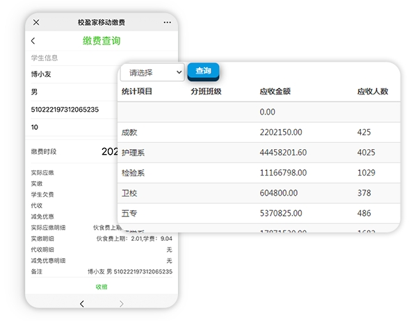 校盈家学校财务收费管理系统费用,校盈家学校收费系统