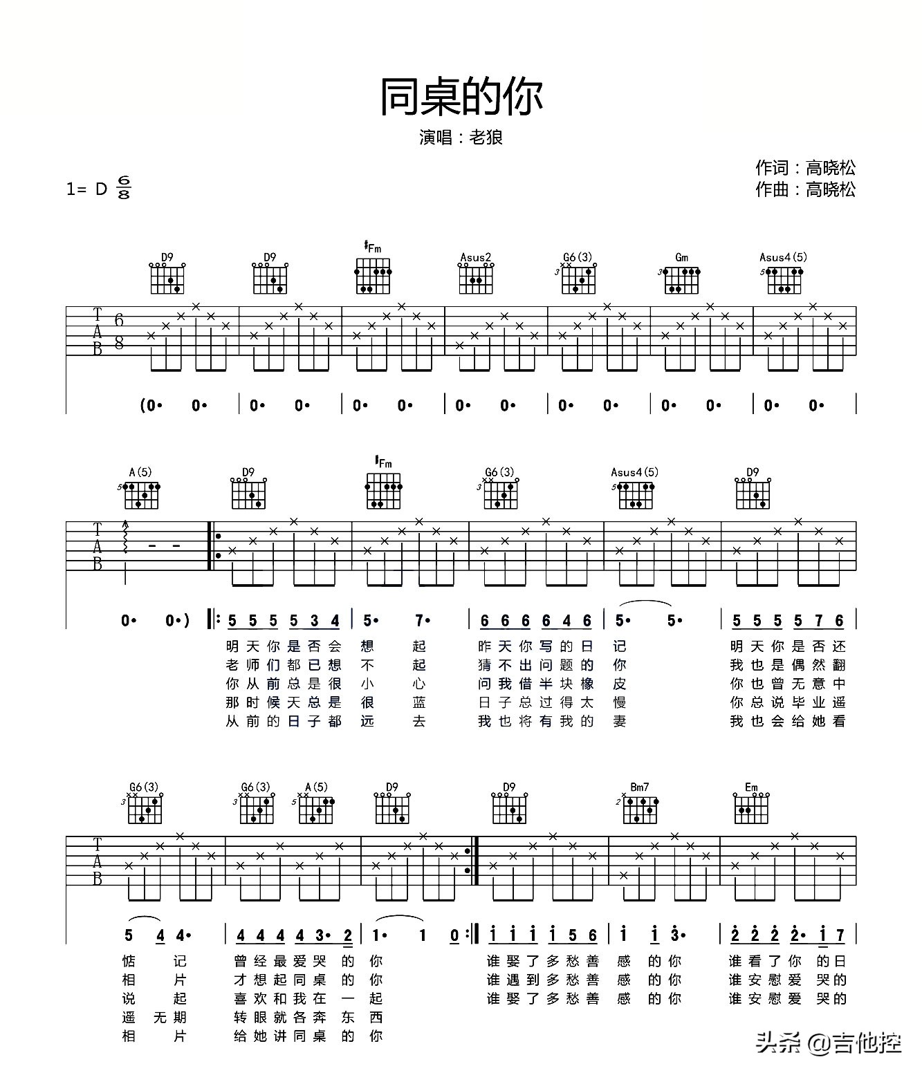 2019好听民谣高晓松同桌的你-致那个蓝天白云白衣飘飘的年代