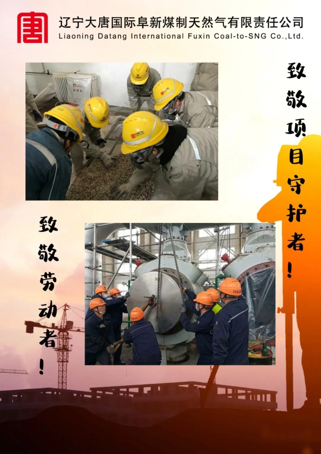 大唐阜新煤制天然气,阜新大唐煤制天然气怎么样