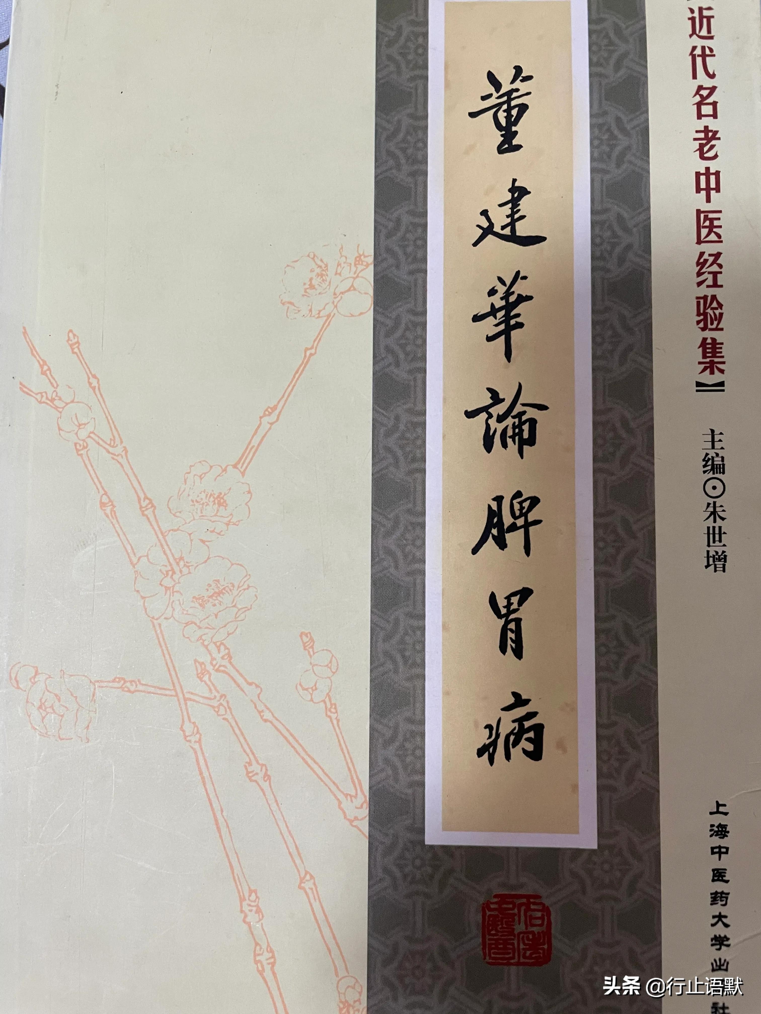 国医大师董建华“通降论”治胃病学术经验