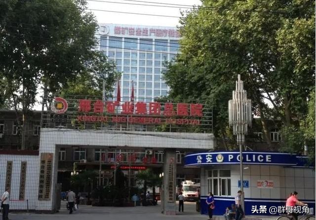 邢台市市级医院有哪些,邢台市最好的医院