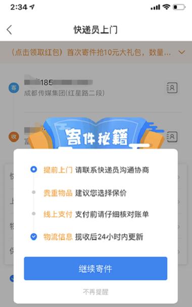 寄快递怎么使用菜鸟裹裹上门取件,新版本菜鸟裹裹怎么用顺丰寄件