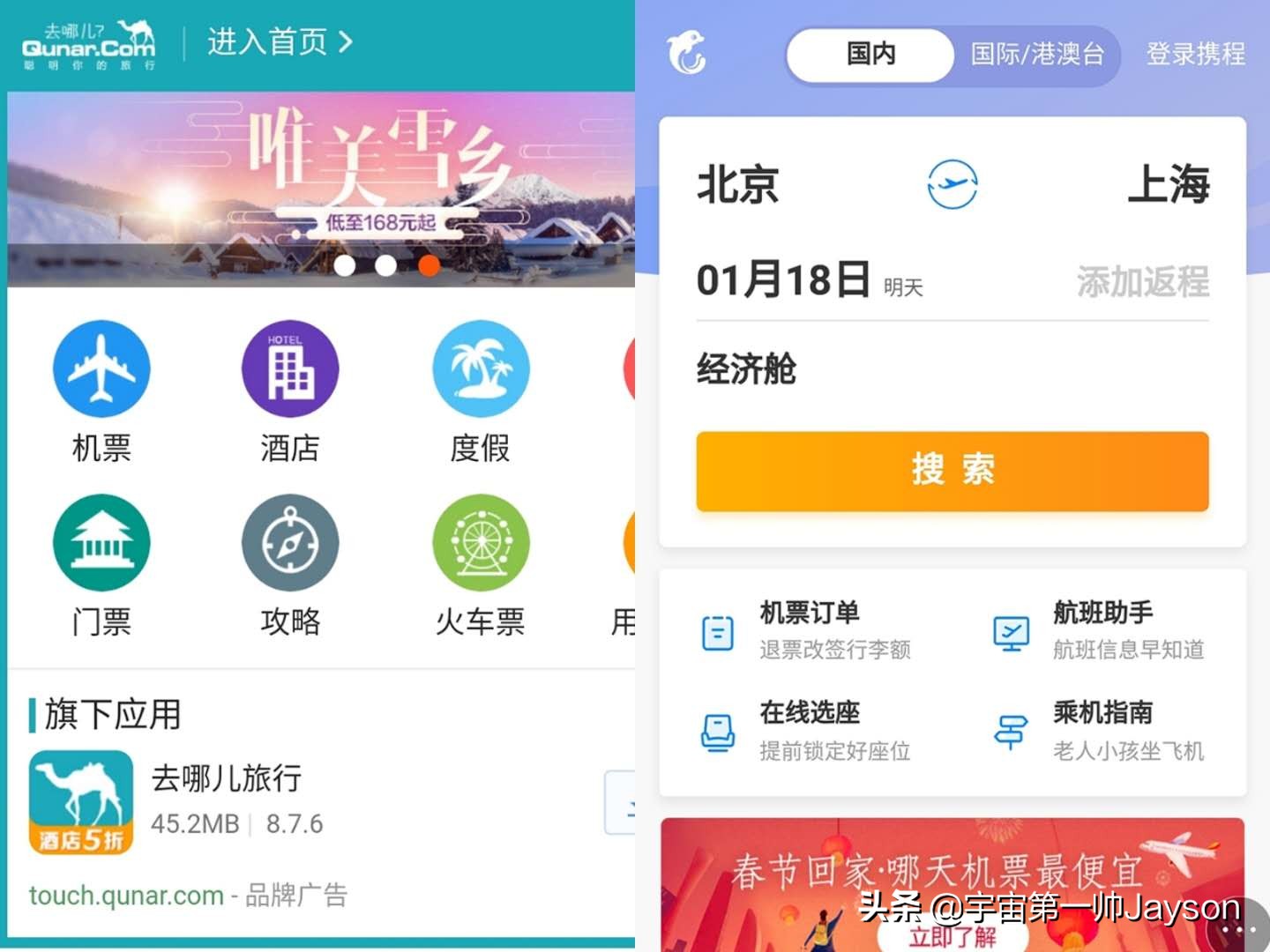春节出行如何买低价机票,春节出行特价机票