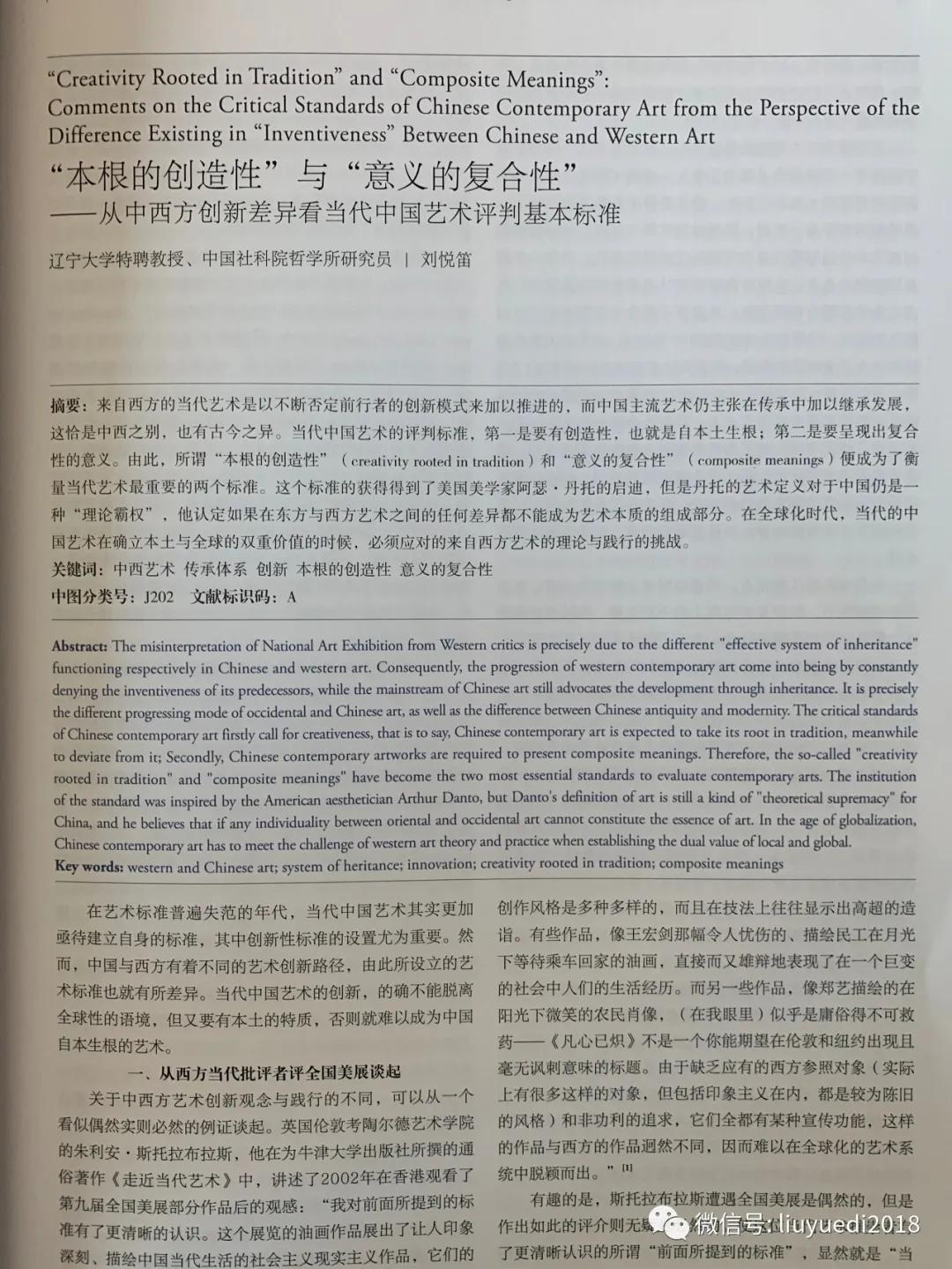 刘悦笛哲学美学,刘悦笛老师讲美的历程